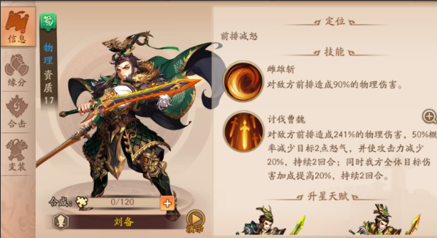 少年三国志2极限武将怎么培养3