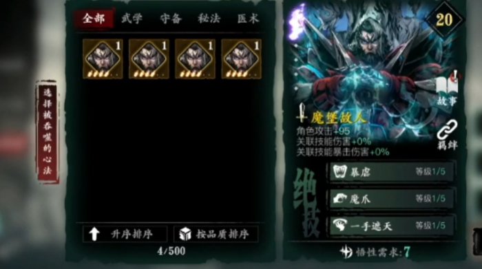 影之刃3怎么过修罗塔36层1