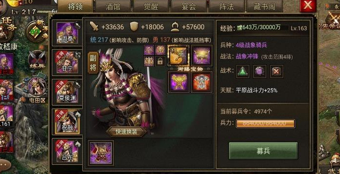 攻城掠地97庞统怎么过2