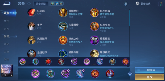 王者荣耀铠铭文出装怎么搭配2