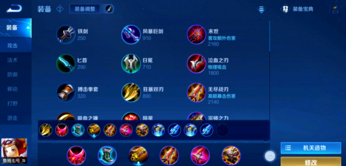 王者荣耀破冰鲁班出装顺序怎么搭配1