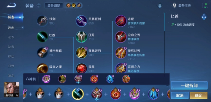 王者荣耀边惩程咬金出装是什么1