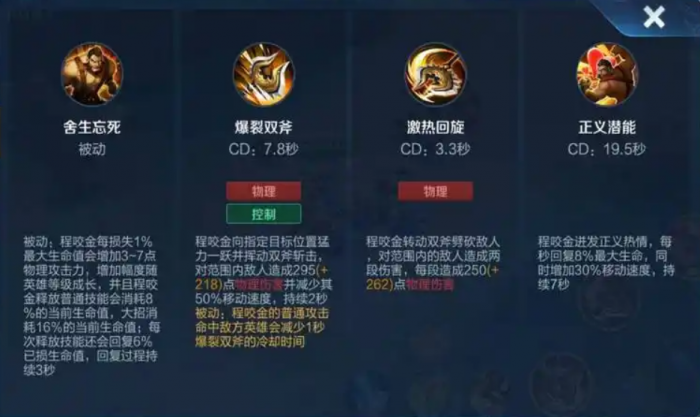 王者荣耀边惩程咬金出装是什么2