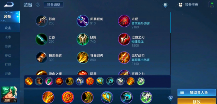 王者荣耀庄周出装铭文怎么搭配1