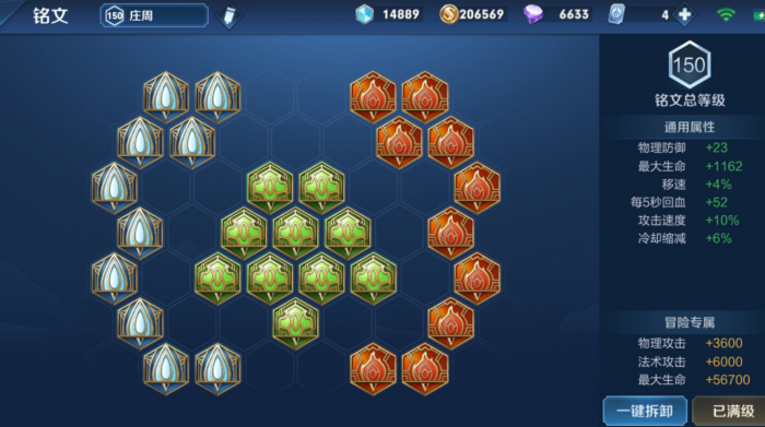 王者荣耀庄周出装铭文怎么搭配2