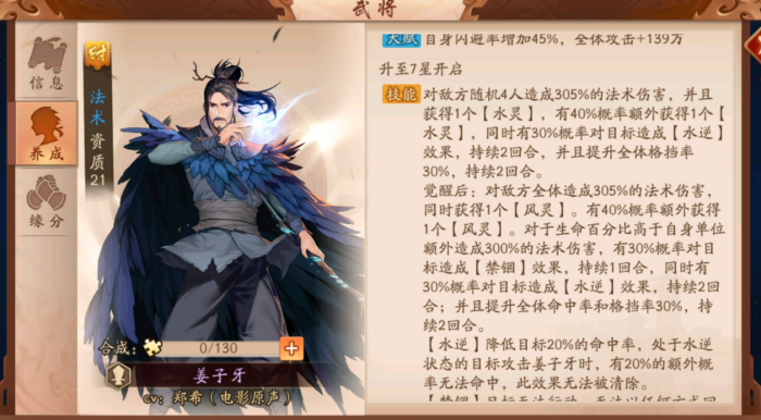 少年三国志2姜子牙怎么升星1