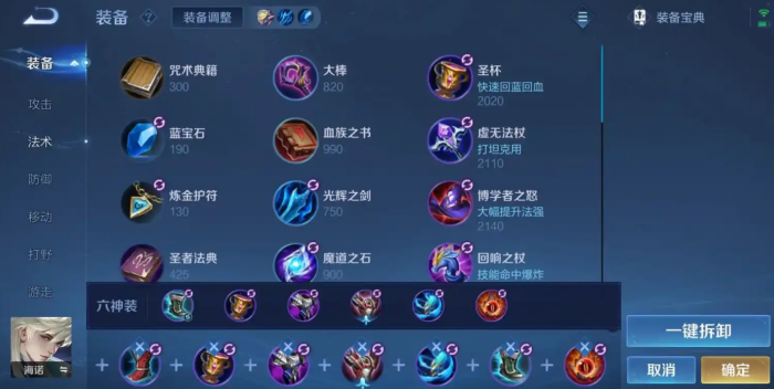 王者荣耀边路海诺怎么出装1