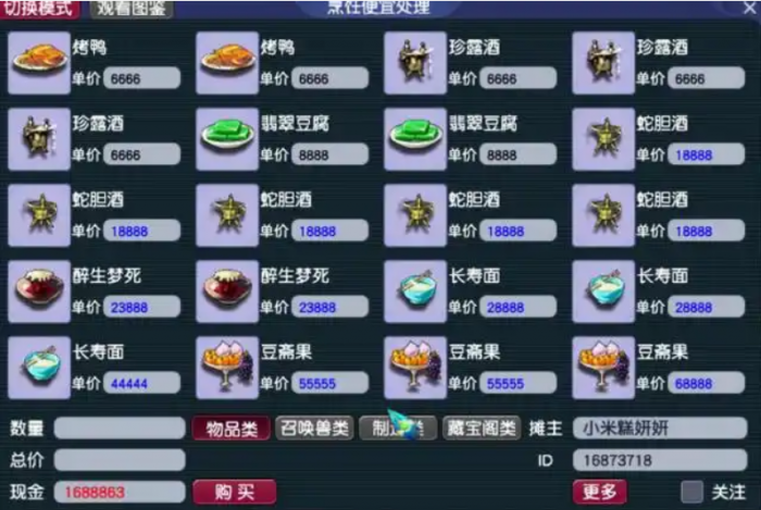 梦幻西游太平食谱怎么用3