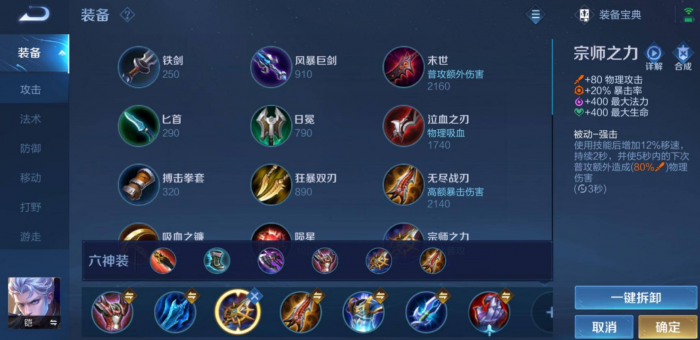 王者荣耀半肉凯怎么出装1