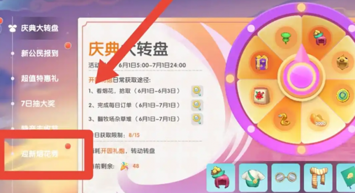 摩尔庄园迎新烟花秀怎么玩1