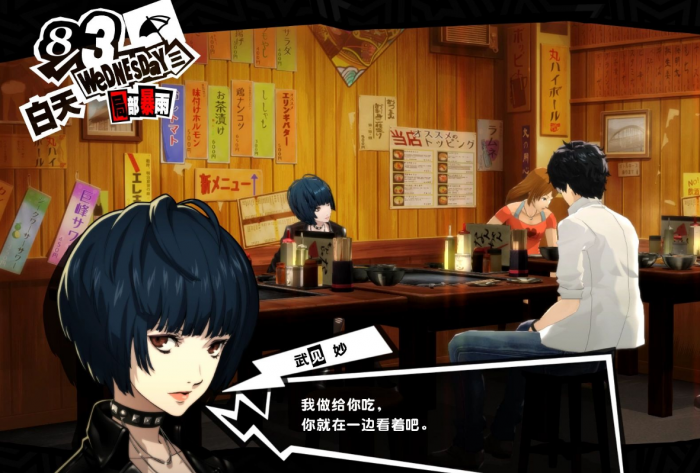 女神异闻录5怎么攻略武见妙1