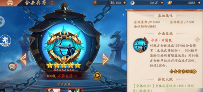 少年三国志2万箭齐发怎么用1