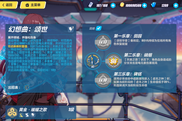 崩坏3黄金璀耀之歌怎么获得1