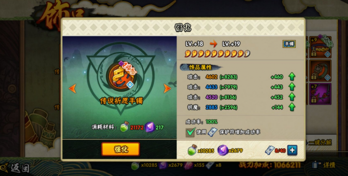 火影忍者守护符怎么用2