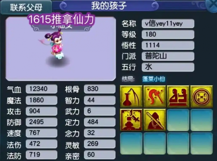 梦幻西游仙族养什么宝宝1