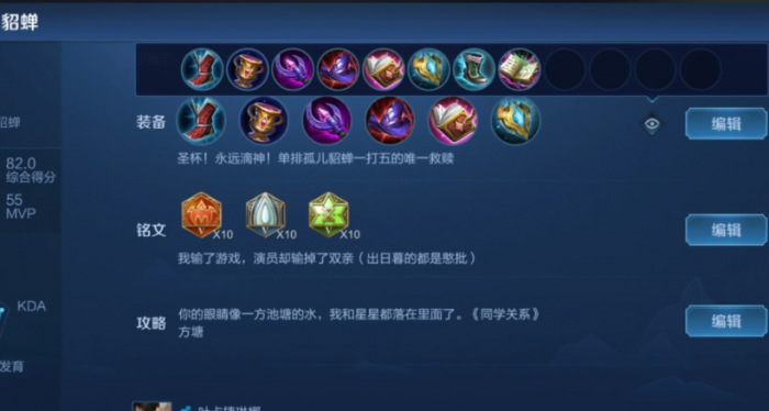 王者荣耀最牛的貂蝉出装是什么1