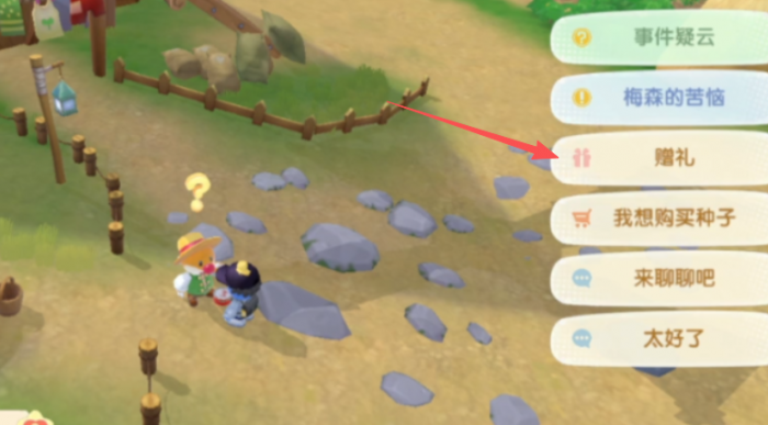 摩尔庄园怎么赠送给梅森礼物3