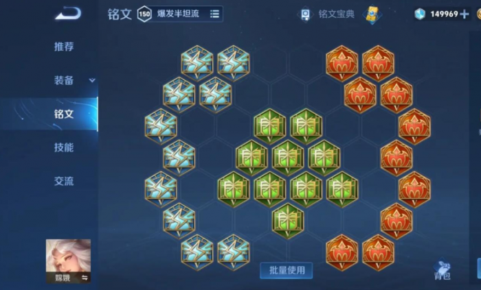 王者荣耀嫦娥的出装铭文怎么搭配2