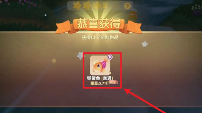 摩尔庄园怎么得到弹簧鱼3