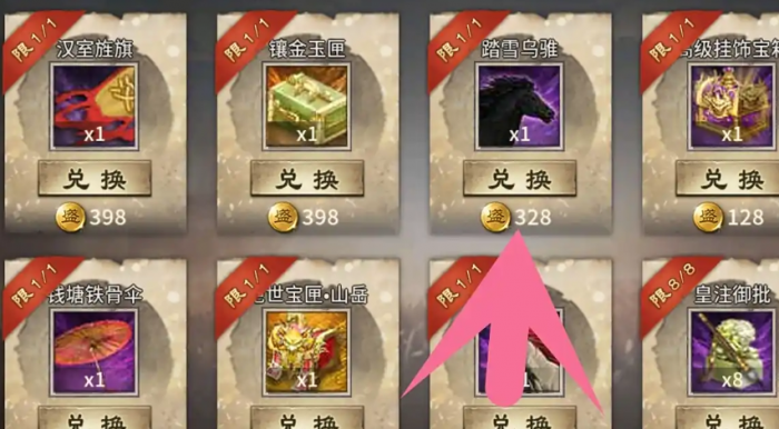 攻城掠地踏雪乌骓马怎么得2