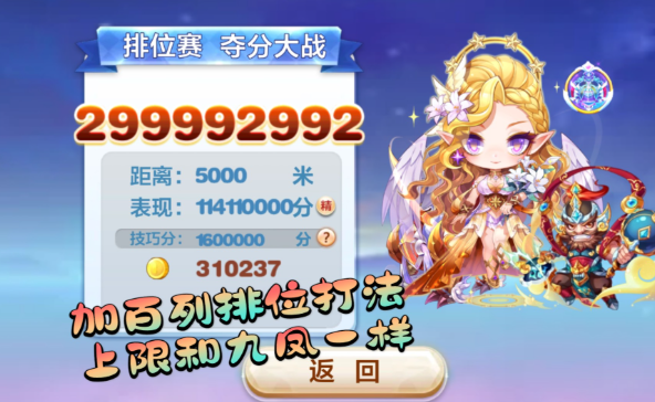 天天酷跑加百列如何稳定跑高分1