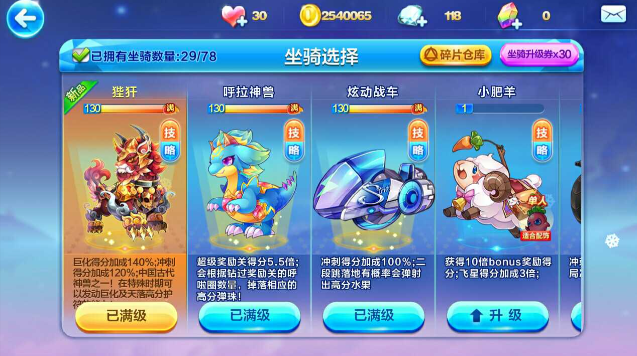 天天酷跑角色和坐骑哪个重要2