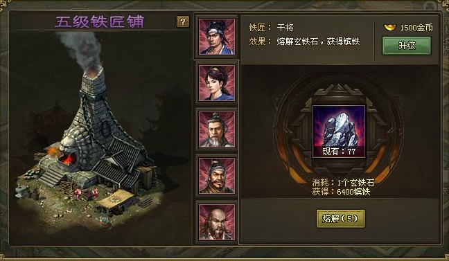 攻城掠地铁匠铺是做什么的1