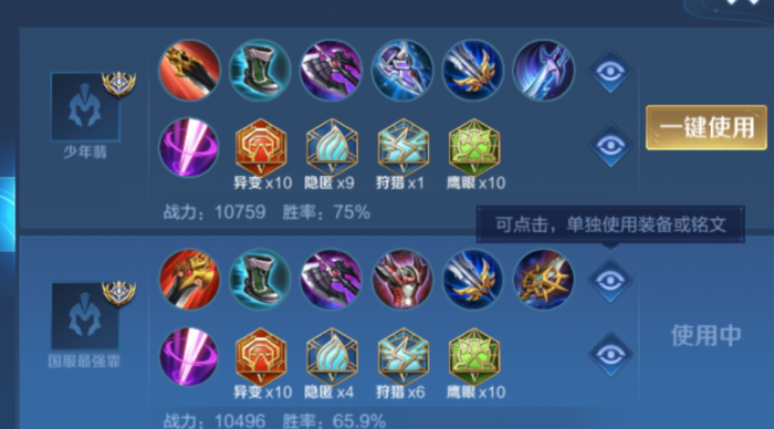 王者荣耀暃的出装铭文推荐什么1