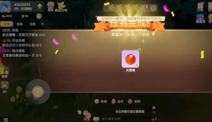 摩尔庄园怎么寻找火灵珠3