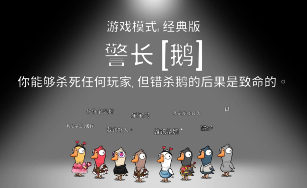 鹅鸭杀什么角色适合单走3