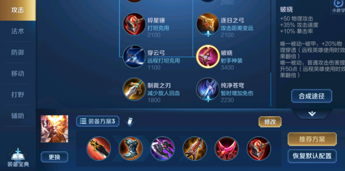 王者荣耀的孙悟空的出装怎么出1