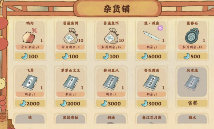 桃源深处有人家杂货铺怎么玩3