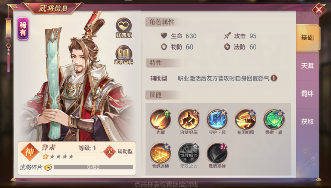 三国志幻想大陆鲁肃怎么配1