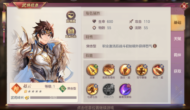 三国志幻想大陆鲁肃怎么配2