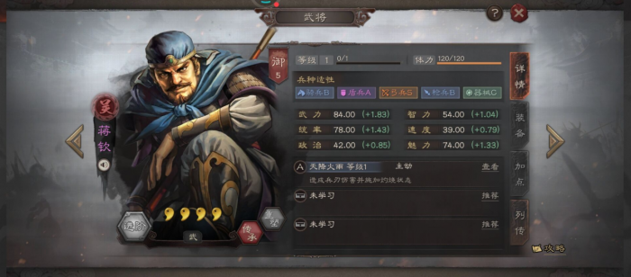 三国志战略版蒋钦如何获取1