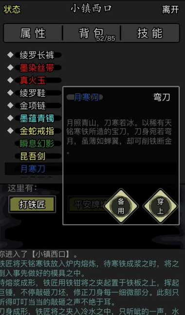 放置江湖无间林在哪3