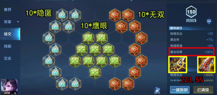 王者荣耀阿珂铭文出装什么2