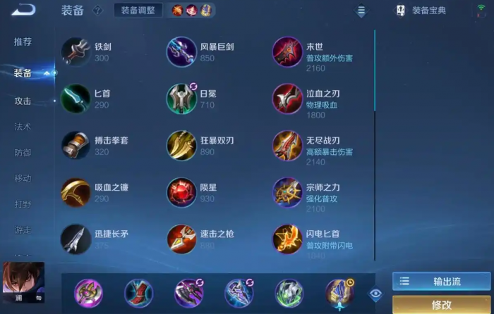 王者荣耀澜怎么出装实战伤害贼高1