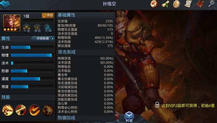 乱斗西游2孙悟空用什么装备1