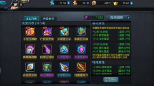 乱斗西游2孙悟空用什么装备2