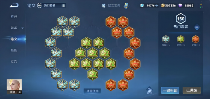 王者荣耀金蝉中路出装铭文怎么搭配2