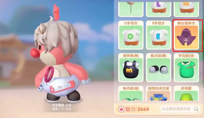 摩尔庄园手游隐身衣怎么穿1