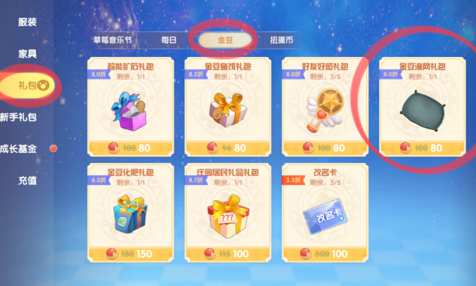 摩尔庄园渔网怎么获得3