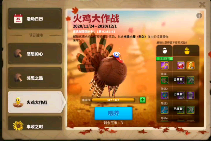 万国觉醒感恩节火鸡怎么获得1