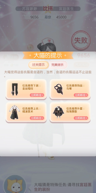 奇迹暖暖宫廷医生怎么过2