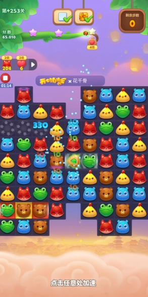 开心消消乐253隐藏关怎么过3