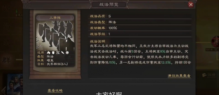 三国志战略版三势阵如何获取1