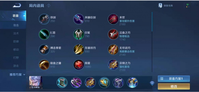 王者荣耀老版凯出装铭文怎么搭配1