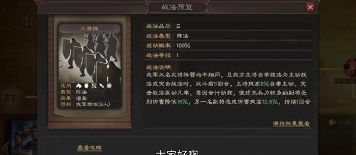 三国志战略版英雄郭嘉用什么战法3