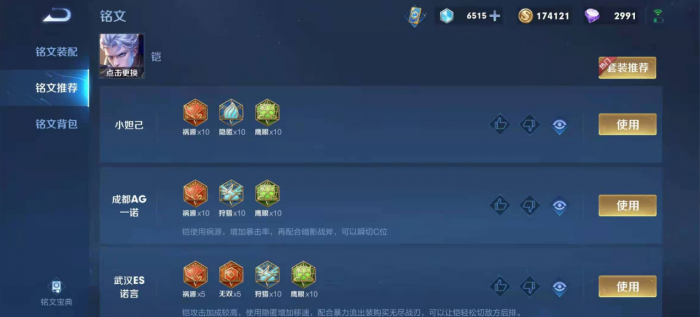 王者荣耀凯最强出装铭文是什么2